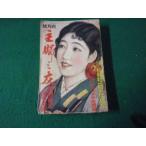 #.... Showa 7 год 4 месяц номер бракосочетание . тип фотография .. дополнение нет выгорел * царапина есть #FAUB2026012703#