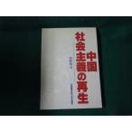 # China общество принцип. воспроизведение криптомерия . Akira Хара Osaka экономика закон . университет выпускать часть #FAUB2026021005#