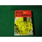 # Gunma префектура общество движение история .. движение ..... земля. человек ... реальный .... фирма выгорел есть #FAUB2026021610#