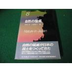 # японский природа 8 природа. .. Machida .* маленький остров . 2 сборник Iwanami книжный магазин #FAUB2026021811#