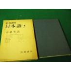 # Iwanami курс японский язык 2 язык жизнь Iwanami книжный магазин #FAUB2026022008#