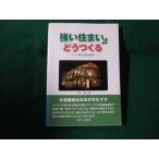 ■強い住まいをどうつくる TIP構法開発物語 上西秀夫　創英社/三省堂書店■FAUB2026040201■