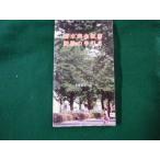 ■樹木害虫獣害防除の手引き 茨城県農林水産部林政課 1994・3 ヤケ・シミあり■FAUB2026041608■