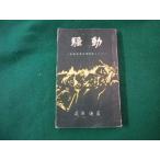 #. перемещение Gunma префектура сельское хозяйство . движение история Note Hagi .. высота замок книжный магазин выпускать часть выгорел * царапина есть #FAUB2026041609#