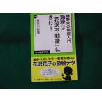 ■磯野家の相続入門 節税は「花沢不動産」にきけ！ 長谷川裕雅 中公新書ラクレ■FAUB2026041709■