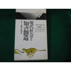 ■現代社会と知の創造 モード論とは何か マイケル・ギボンズ 丸善ライブラリー■FAUB2026042006■