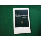 ■現代思想としての環境問題 脳と遺伝子の共生 佐倉統 中公新書■FAUB2026042008■
