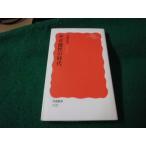 # невозможно .. времена большой . подлинный . Iwanami новая книга #FAUB2026042801#