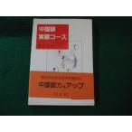 # китайский язык реальный . course .. person Hakusuisha 1999 год #FAUB2026051512#