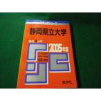 ■静岡県立大学 最近4ヵ年 問題と対策 2005年版 赤本 教学社 ヤケあり■FAUB2026052007■