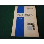 ■aiwa PV-AF24V5 モデム 取扱説明書■FAUB2026052703■