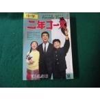 ■中学二年コース 昭和38年4月号 付録なし■FAUB2026052808■