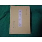 ■私の例会スピーチ集 1985〜86年度 中野 一■FAUB2026060203■