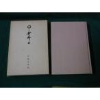 # ежедневно .. день Kato дорога самец сборник [ ежедневно .. день ]. line . Showa 55 год #FAUB2026070105#