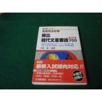 ■意味別マスター 新版完全征服 頻出 現代文重要語700 改訂版 桐原書店■FAUB2026070902■