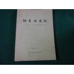 # бог стрела рисовое поле . следы no. 3 следующий * no. 4 следующий * no. 5 следующий departure . исследование комментарий ... Yamagata префектура .. блок образование комитет выгорел * пятна есть #FAUB2026071415#