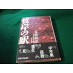 #... станция Tatematsu Wahei удача . книжный магазин #FAUB2026072909#