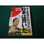 ■史上最強の経済大国 日本は買いだ 佐々木英信 幸福の科学出版■FAUB2026080510■
