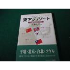 ■東アジアノート 小泉訪朝同行記 近藤大介 ランダムハウス講談社■FAUB2026080601■