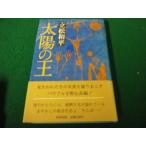 # солнце. . Tatematsu Wahei Shinchosha #FAUB2026080607#