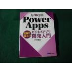 ■ゼロから学ぶ Power Apps 実戦に役立つビジネスアプリ開発入門■FAUB2026081302■