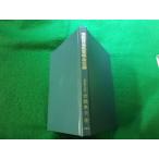 ■国際貿易政策理念史論 岩根典夫 所書店■FAUB2026083103■