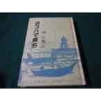 # Yokohama .. Мураками прекрасный ... выпускать #FAUB2026090211#