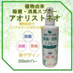  устранение бактерий дезодорант a Oris тон o nonalcohol растения ..fi тонн chido эффект . безопасность 200ml спрей 