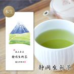 新茶 お茶 緑茶 日本茶 ギフト 2024 