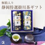 〔予約〕父の日 ギフト お茶 緑茶 