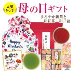 母の日 2025 プレゼント 新茶 お茶 珍しい 花以外 おしゃれ 紅茶 お菓子 ギフト 花柄 巾着入り新茶と和紅茶・和三盆セット