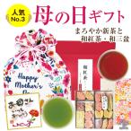 遅れてごめんね 母の日 2024 プレゼント 新茶 お茶 珍しい 花以外 おしゃれ 紅茶 お菓子 ギフト 花柄 巾着入り新茶と和紅茶・和三盆セット