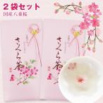 お茶 日本茶 さくら茶 塩漬けさくら 花びら茶 桜茶40ｇ×2袋 　