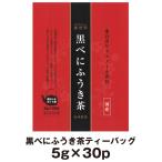 Yahoo! Yahoo!ショッピング(ヤフー ショッピング)お茶 香煎茶加工 重合ポリフェノール 黒べにふうき茶 5g×30P