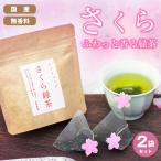 お茶 緑茶 日本茶 さくら緑茶ティーバッグ2ｇ×6P×2袋