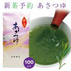 〔予約〕新茶 お茶 緑茶 日本茶 2024 