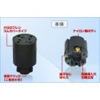 4324R アメリカン電機 コードコネクタボディ 引掛形(30A、接地形3P、250V) 黒色