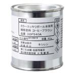 DDF540A パナソニック 補修塗料（ポール本体用）