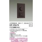 DP-39675 большой свет электро- машина LED специальный style свет контейнер фаза модель 300VA для темно-коричневый [ согласовано тип внимание ]