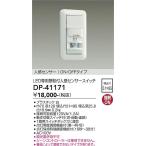 DP-41171 большой свет электро- машина LED специальный стена установка человек чувство сенсор переключатель ON/OFF модель белый [ согласовано тип внимание ]