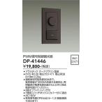 DP-41446 большой свет электро- машина style свет контейнер 3.o полет переключатель есть темно-коричневый 
