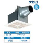 DVF-S10V4 Toshiba маленький труба форма канал для вытяжной вентилятор (φ75 для ) корпус стальной лист производства 