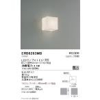 ERB6263MB 遠藤照明 ブラケットライト�