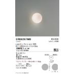 ERB6267MB 遠藤照明 ブラケットライト
