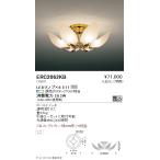 ERC2062KB 遠藤照明 シャンデリア【ランプ別売】