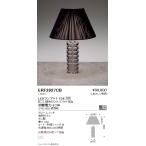 ERF2027CB 遠藤照明 スタンド【ランプ�