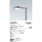 ERL8040SA 遠藤照明 Ｓｓ２４ ポール灯