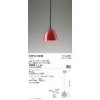 ERP7210RB 遠藤照明 ペンダント【ラン