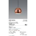 ERP7445DA 遠藤照明 ペンダント【ラン