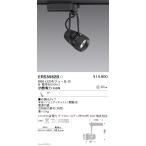 ERS5582B 遠藤照明 ＤＵＡＬ Ｄ６０ ２